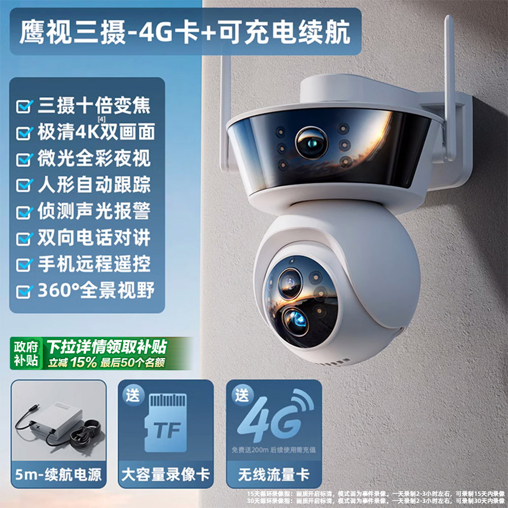 Outdoor No Dead Angle Voice HD Night Vision Camera