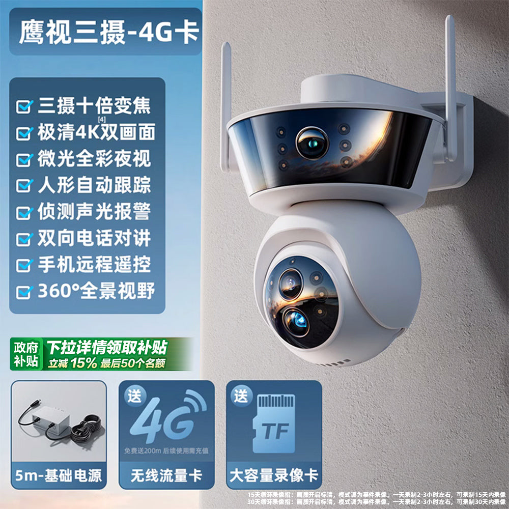 Outdoor No Dead Angle Voice HD Night Vision Camera