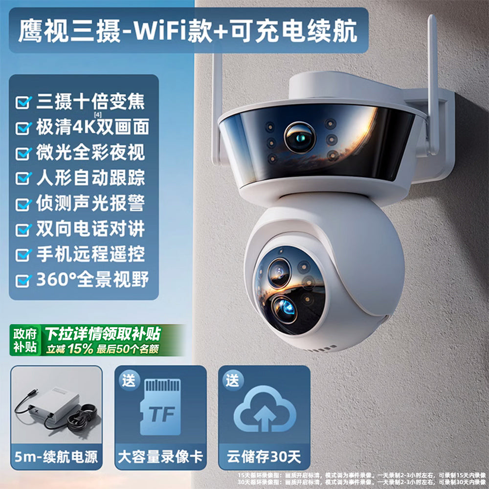 Outdoor No Dead Angle Voice HD Night Vision Camera