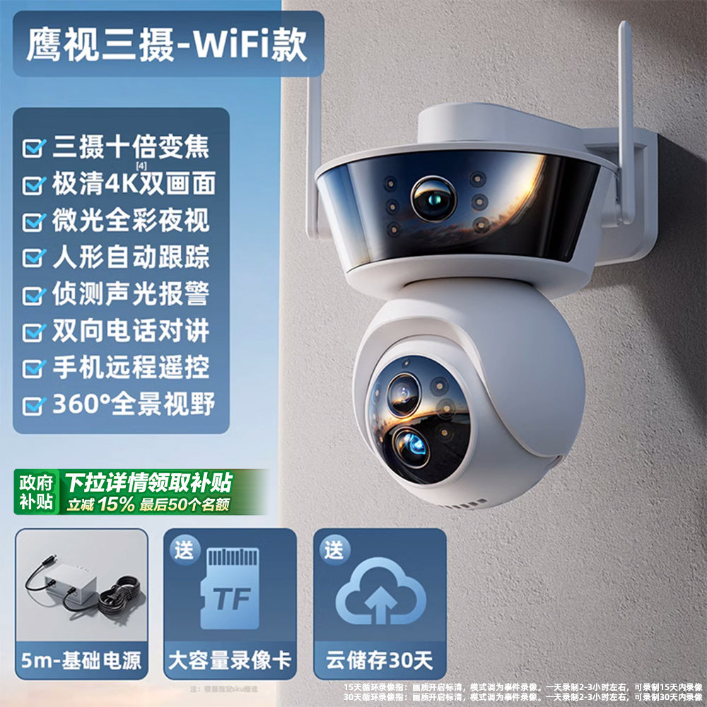 Outdoor No Dead Angle Voice HD Night Vision Camera