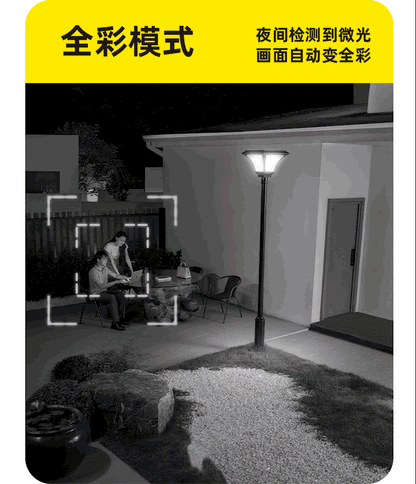 Outdoor No Dead Angle Voice HD Night Vision Camera