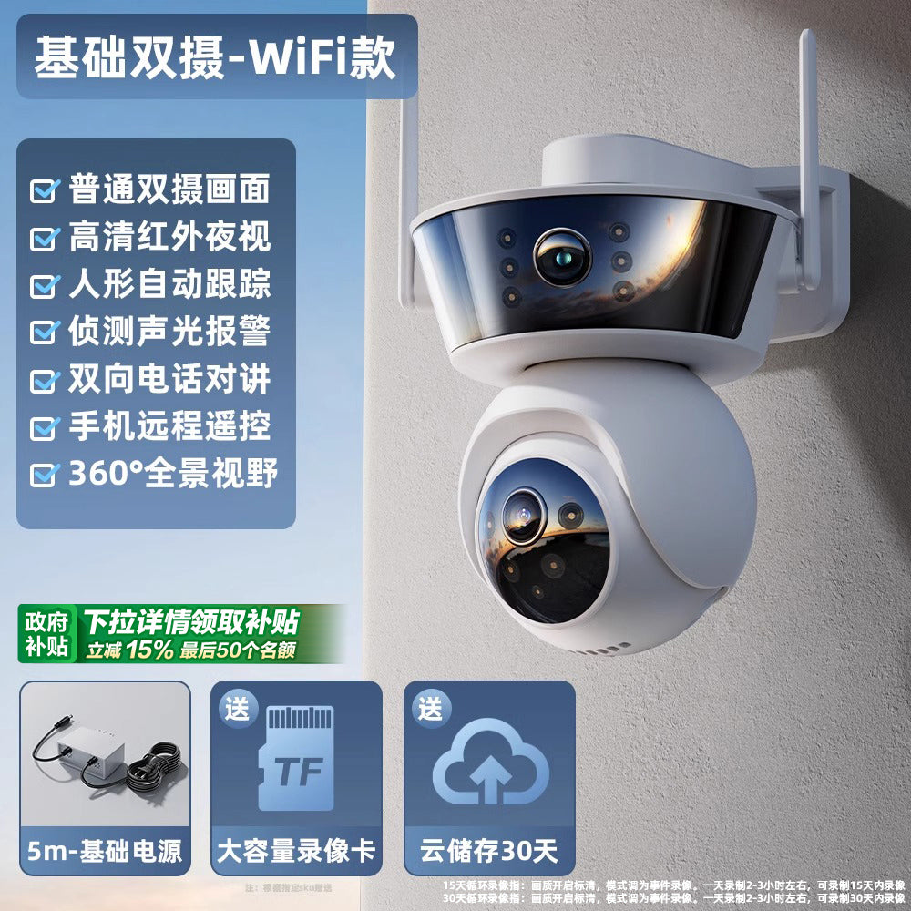 Outdoor No Dead Angle Voice HD Night Vision Camera