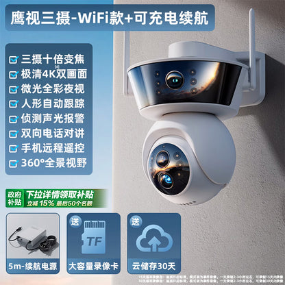 Outdoor No Dead Angle Voice HD Night Vision Camera